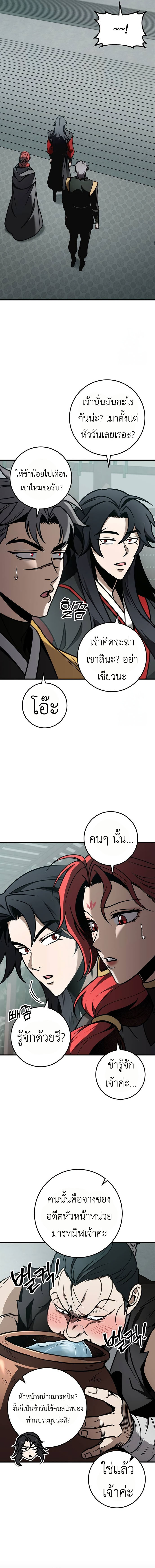 The Emperor ตอนที่ 67 19