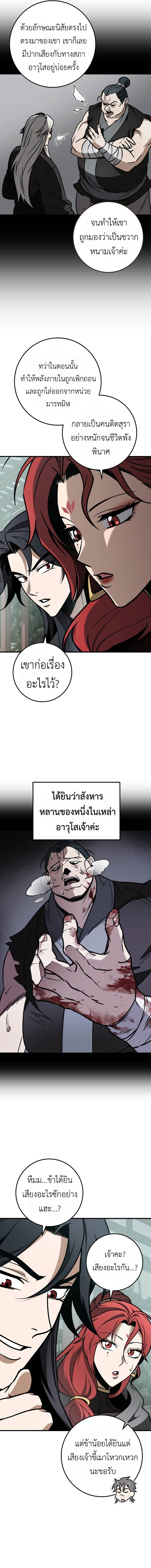 The Emperor ตอนที่ 67 20