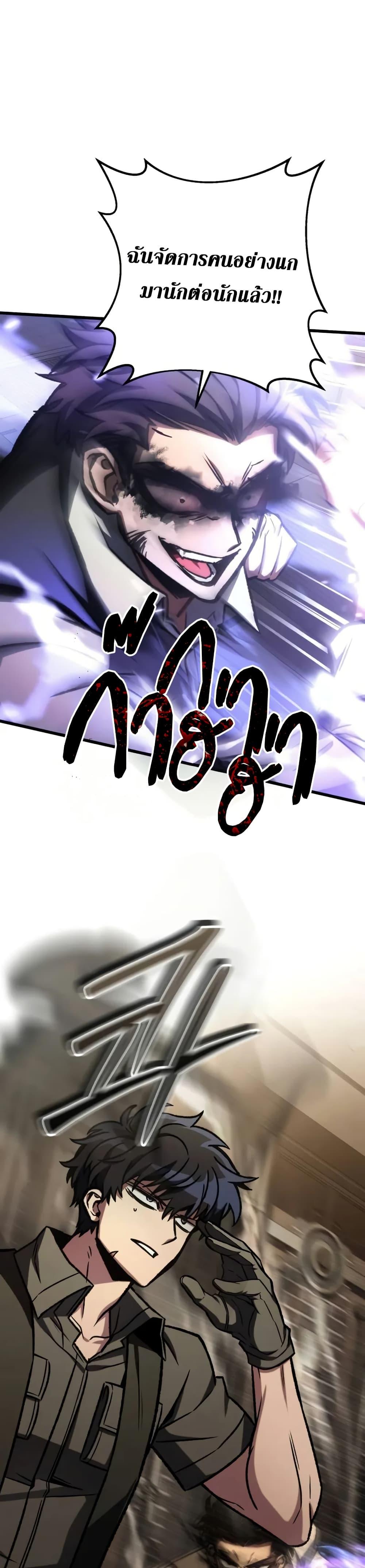 The Genius Assassin Who Eats Everything ตอนที่ 67 20