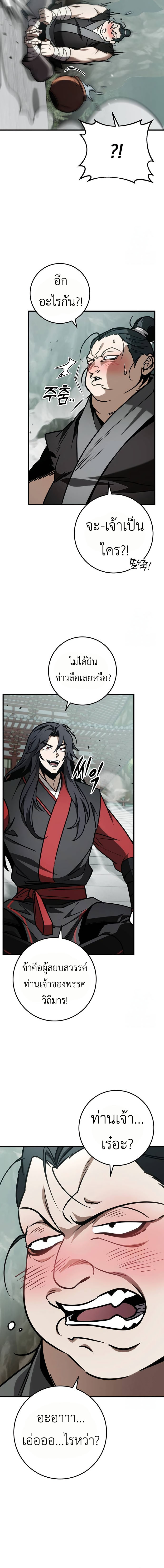 The Emperor ตอนที่ 67 22