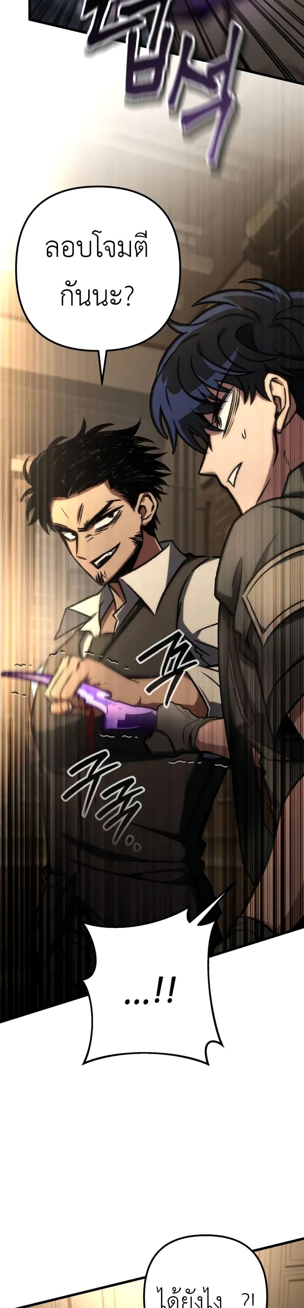 The Genius Assassin Who Eats Everything ตอนที่ 67 25