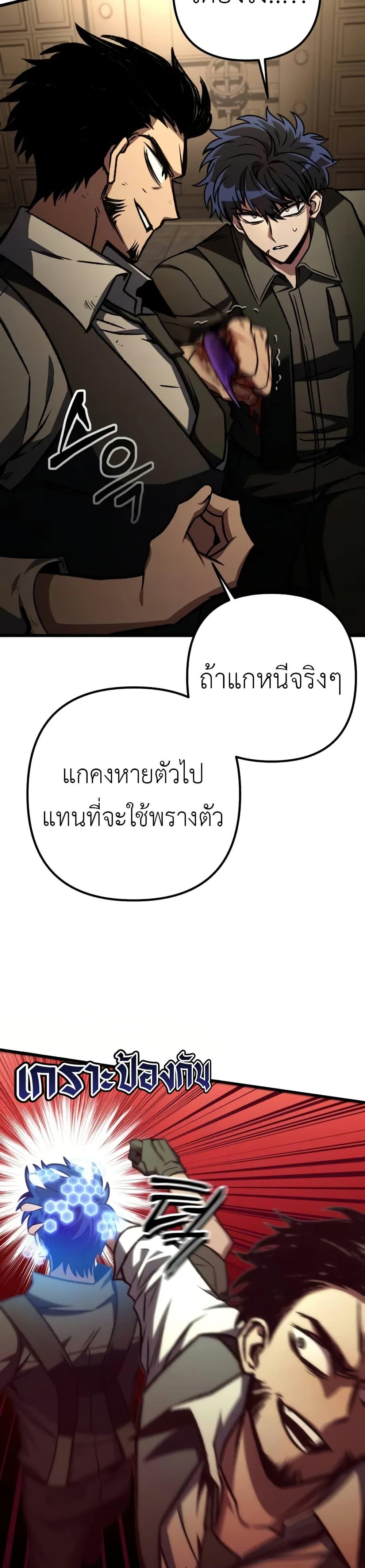 The Genius Assassin Who Eats Everything ตอนที่ 67 26