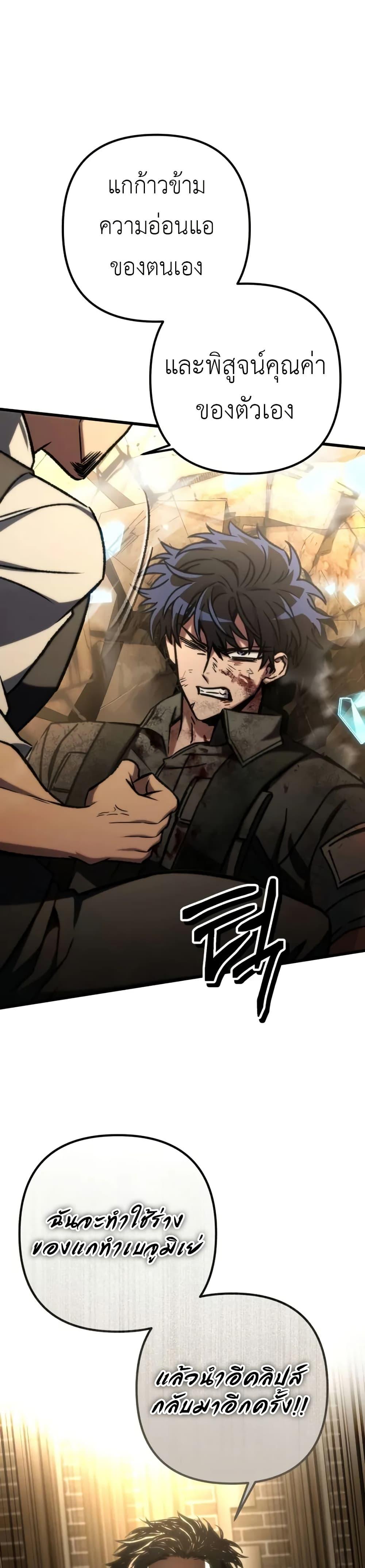 The Genius Assassin Who Eats Everything ตอนที่ 67 28