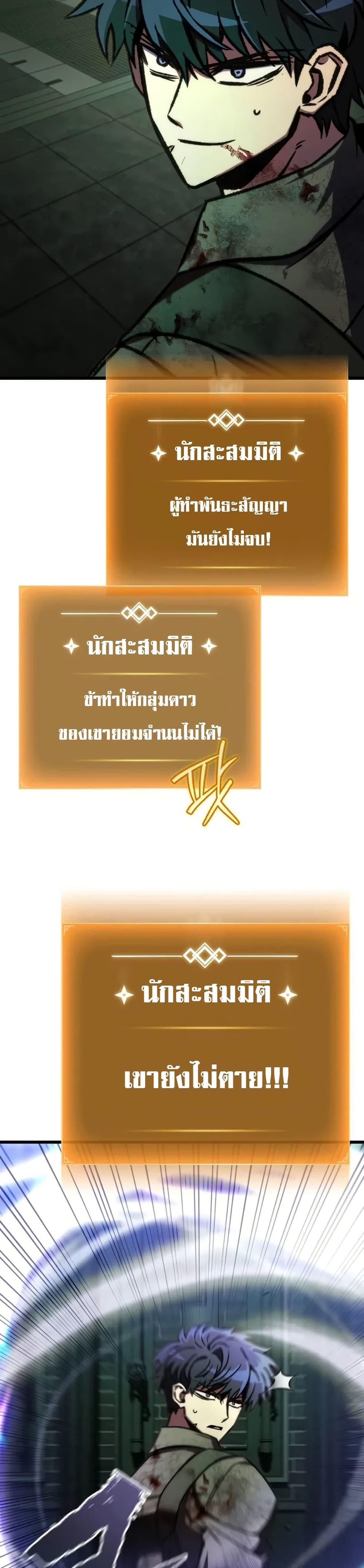 The Genius Assassin Who Eats Everything ตอนที่ 67 36