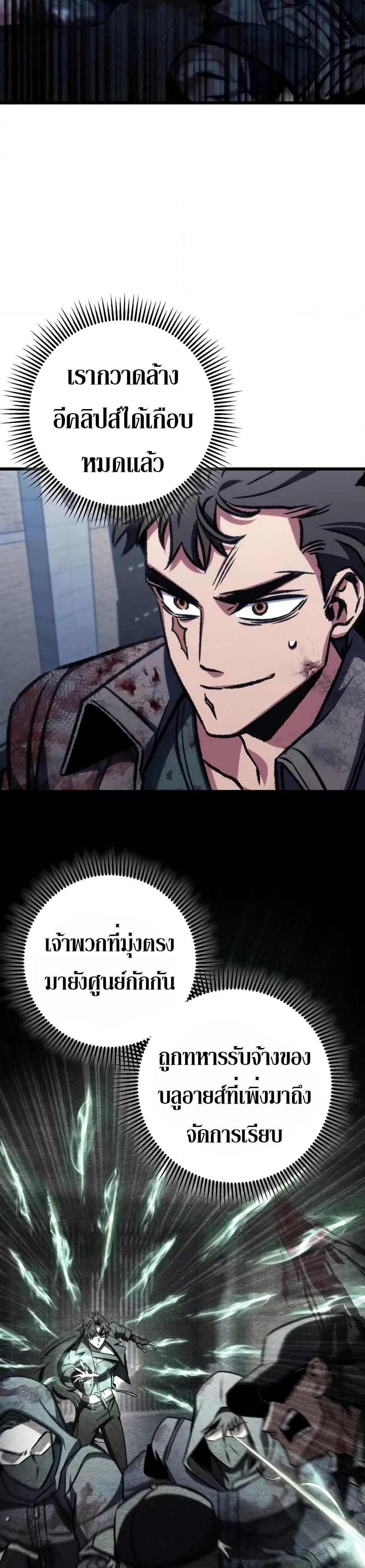The Genius Assassin Who Eats Everything ตอนที่ 67 40