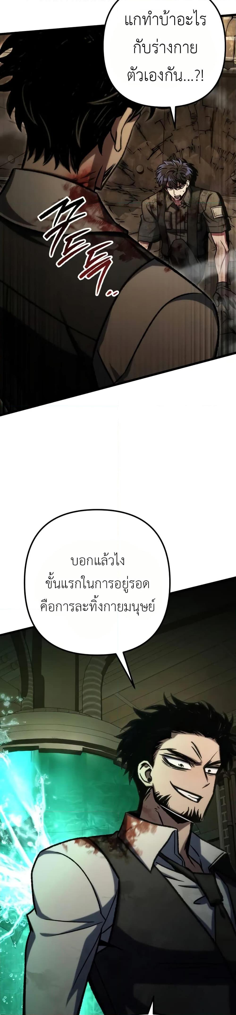 The Genius Assassin Who Eats Everything ตอนที่ 67 45