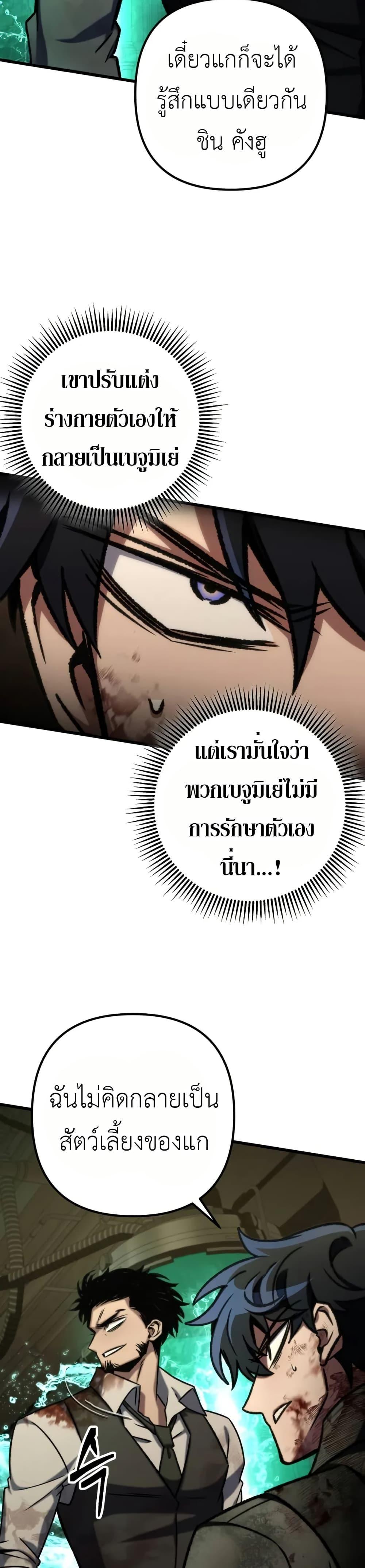 The Genius Assassin Who Eats Everything ตอนที่ 67 46
