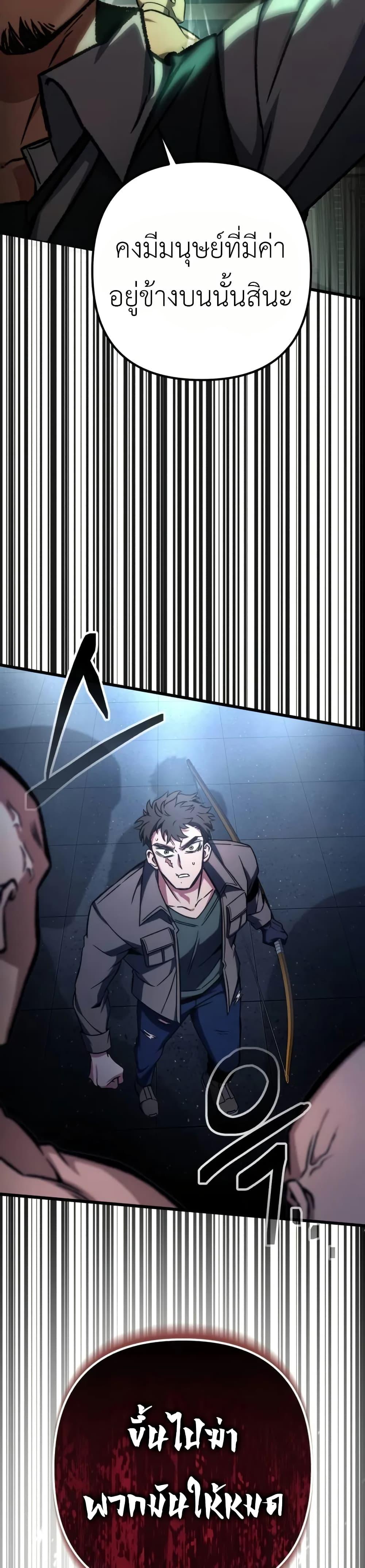 The Genius Assassin Who Eats Everything ตอนที่ 67 49