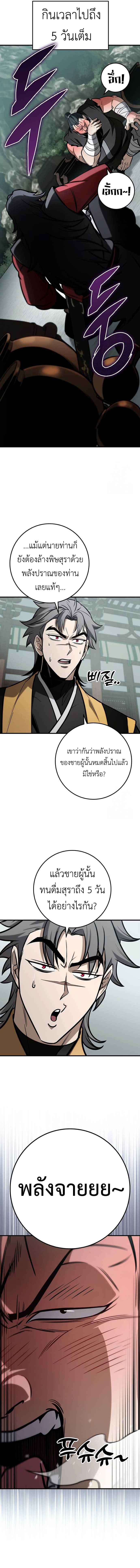The Emperor ตอนที่ 68 2