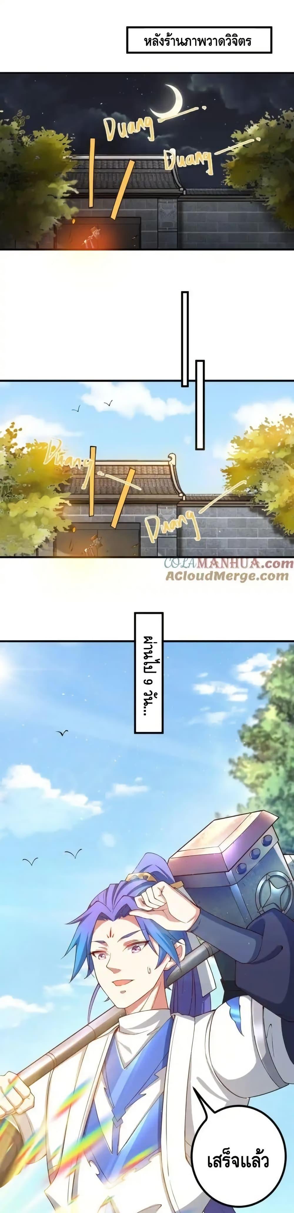 The Empress Is Actually My Disciple ตอนที่ 68 2