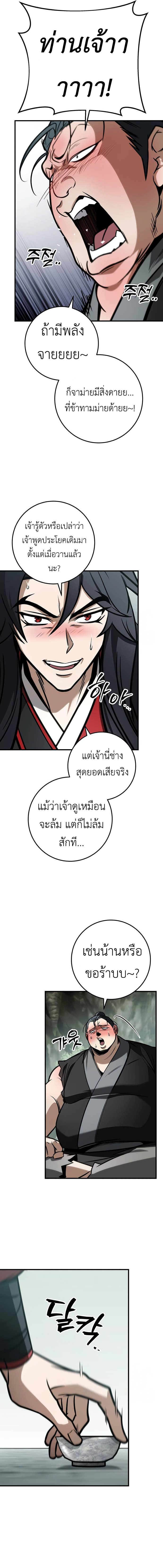 The Emperor ตอนที่ 68 3