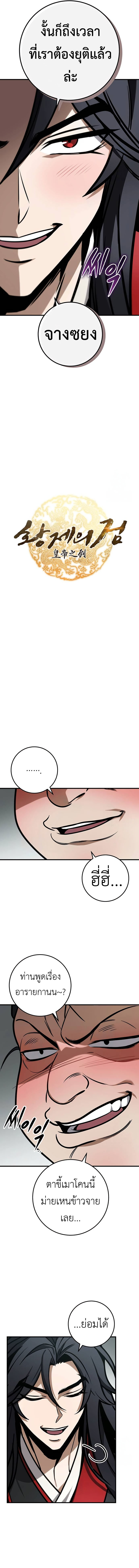 The Emperor ตอนที่ 68 4