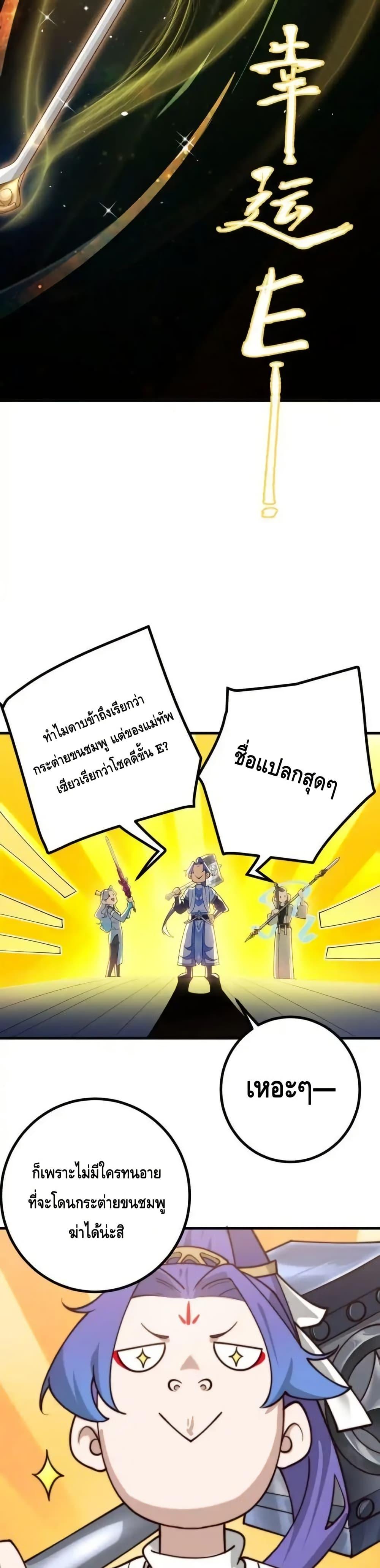 The Empress Is Actually My Disciple ตอนที่ 68 4