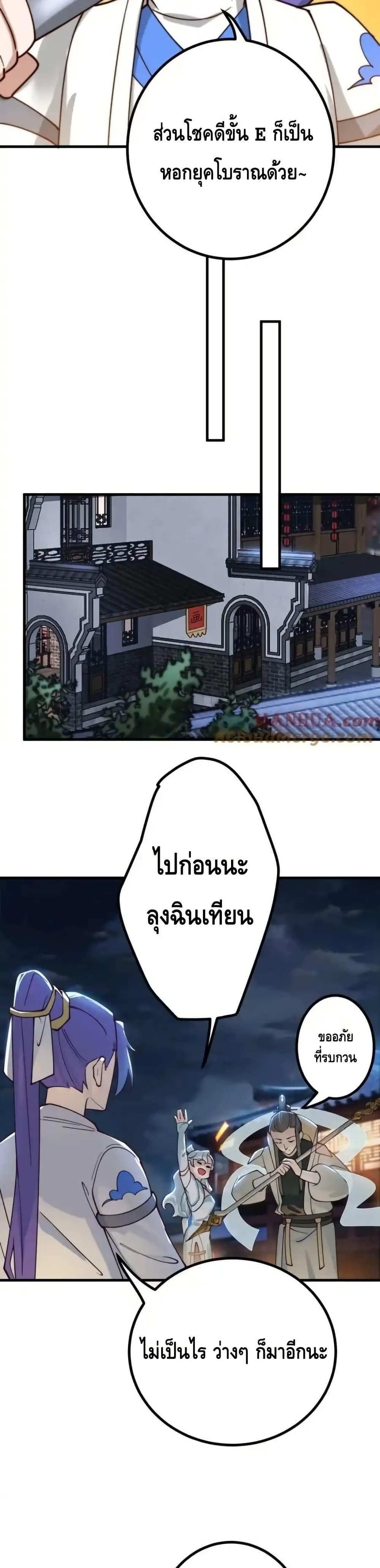 The Empress Is Actually My Disciple ตอนที่ 68 5