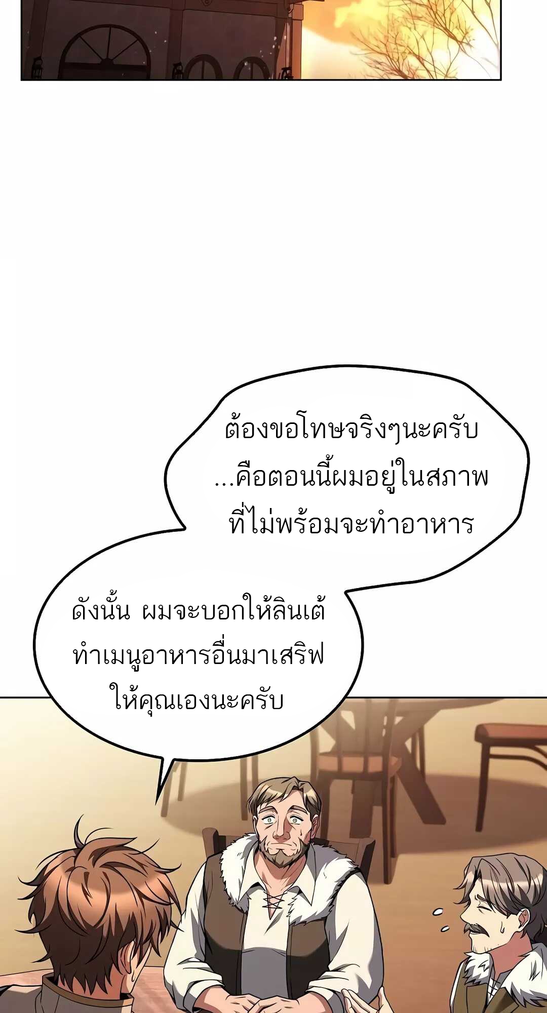 A Wizard ตอนที่ 68 56