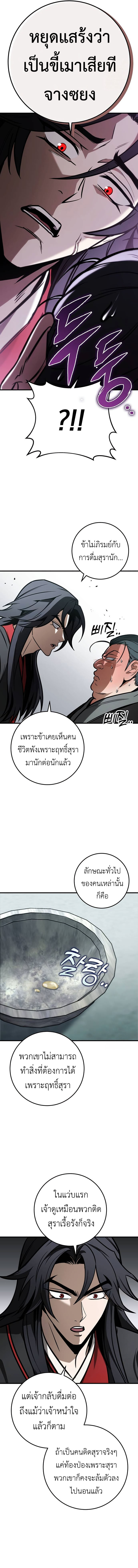 The Emperor ตอนที่ 68 6