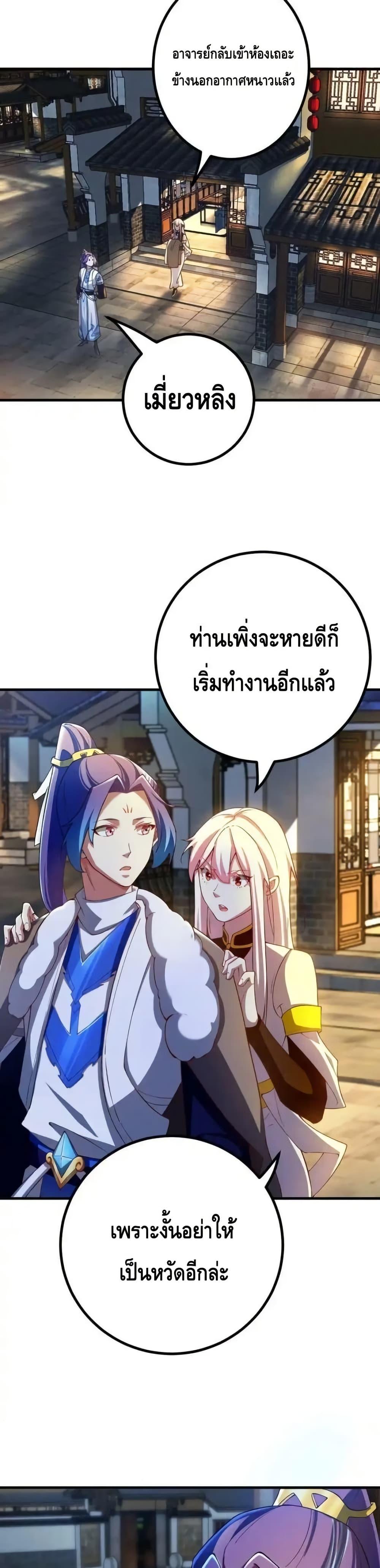 The Empress Is Actually My Disciple ตอนที่ 68 6