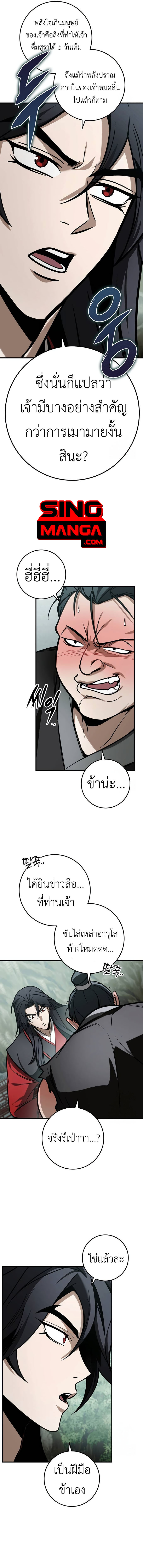 The Emperor ตอนที่ 68 7