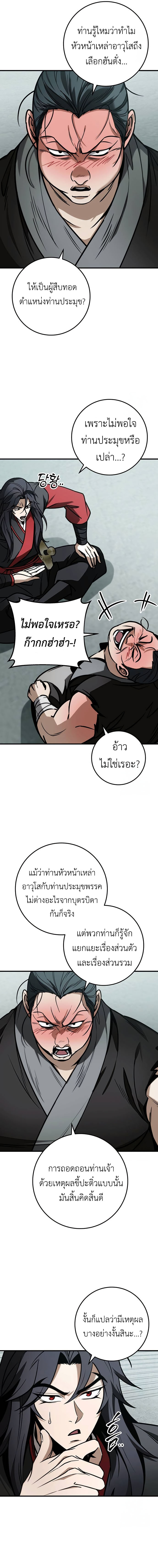 The Emperor ตอนที่ 68 9