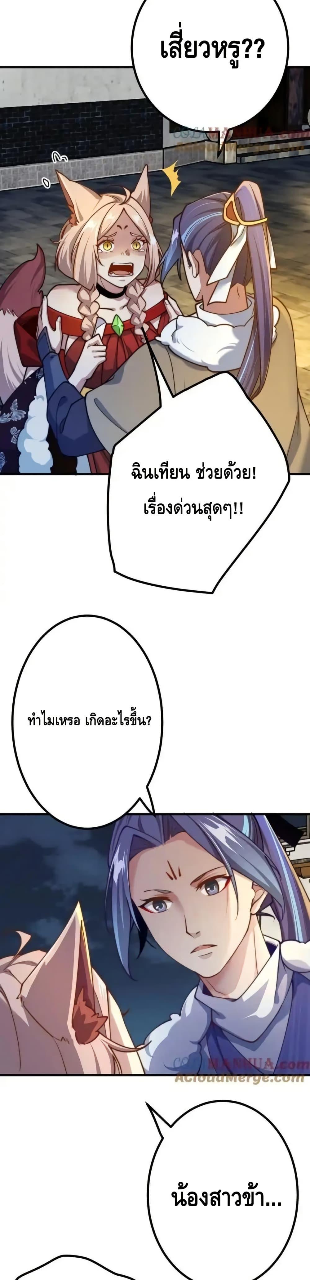 The Empress Is Actually My Disciple ตอนที่ 68 9