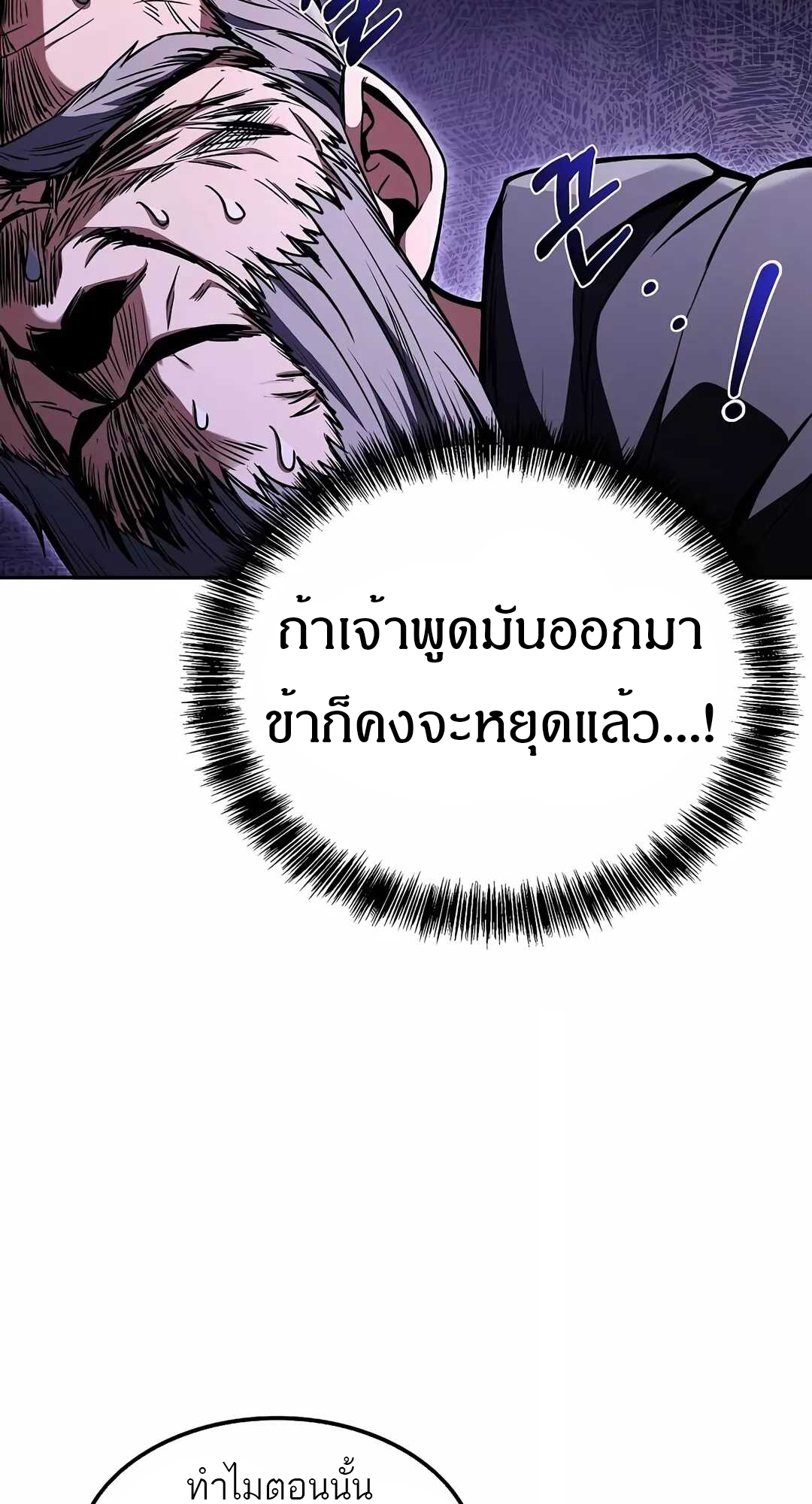 A Wizard ตอนที่ 68 97