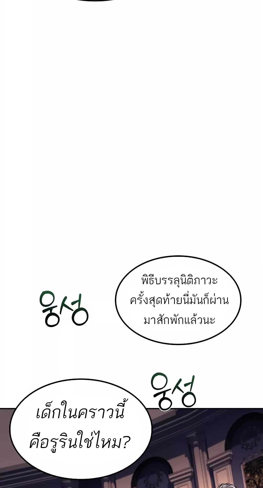 A Wizard ตอนที่ 68 102