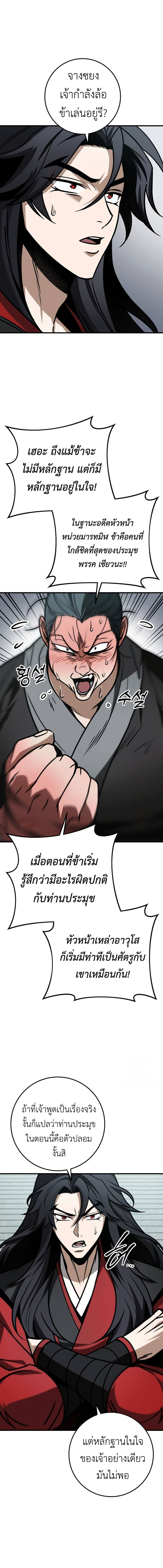 The Emperor ตอนที่ 68 11