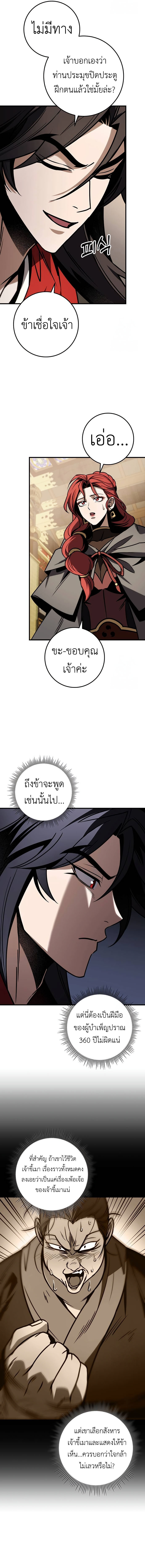 The Emperor ตอนที่ 68 15
