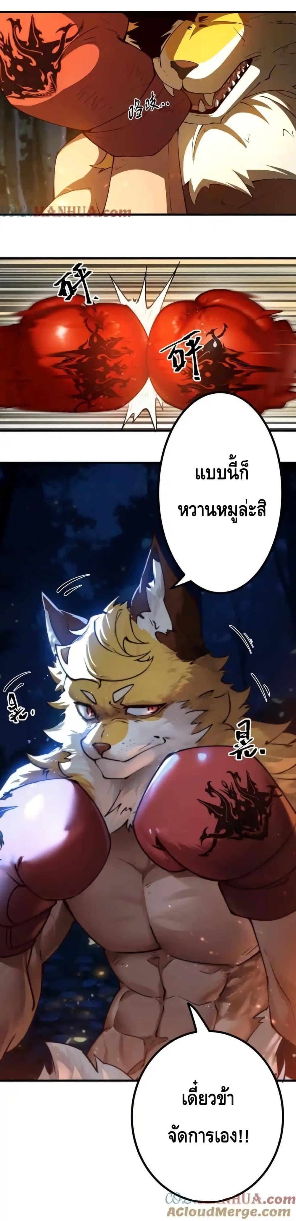 The Empress Is Actually My Disciple ตอนที่ 68 16
