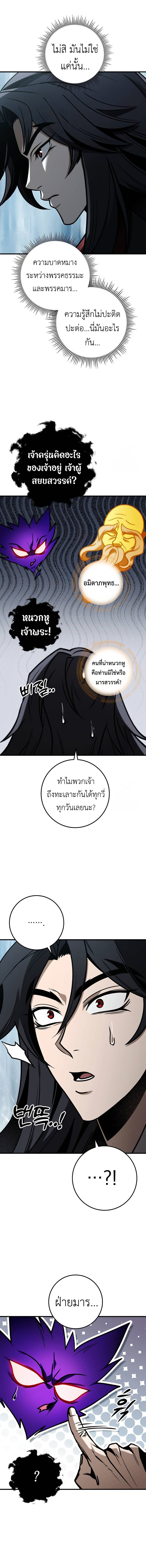 The Emperor ตอนที่ 68 17