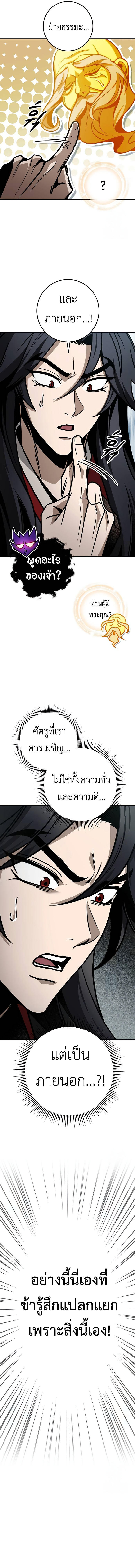 The Emperor ตอนที่ 68 18