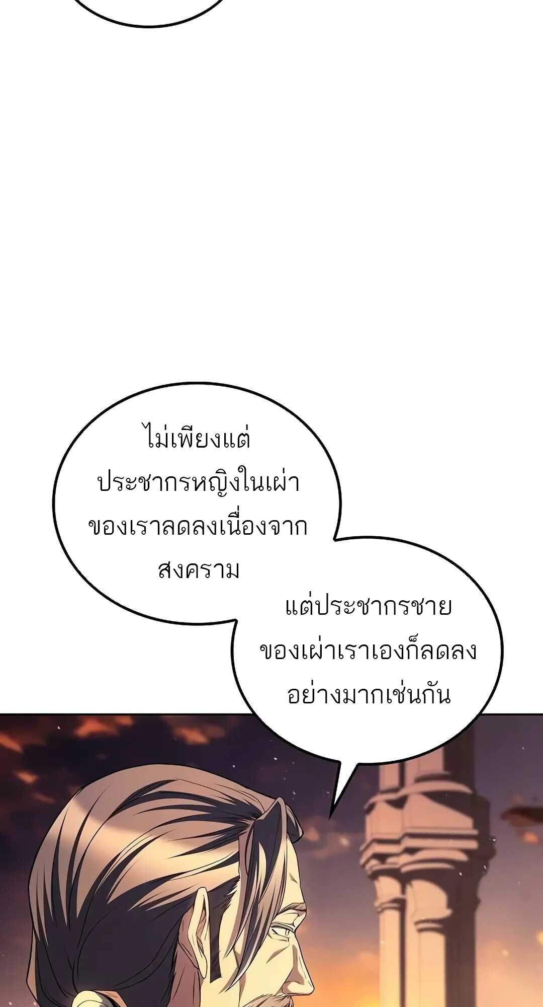A Wizard ตอนที่ 69 3