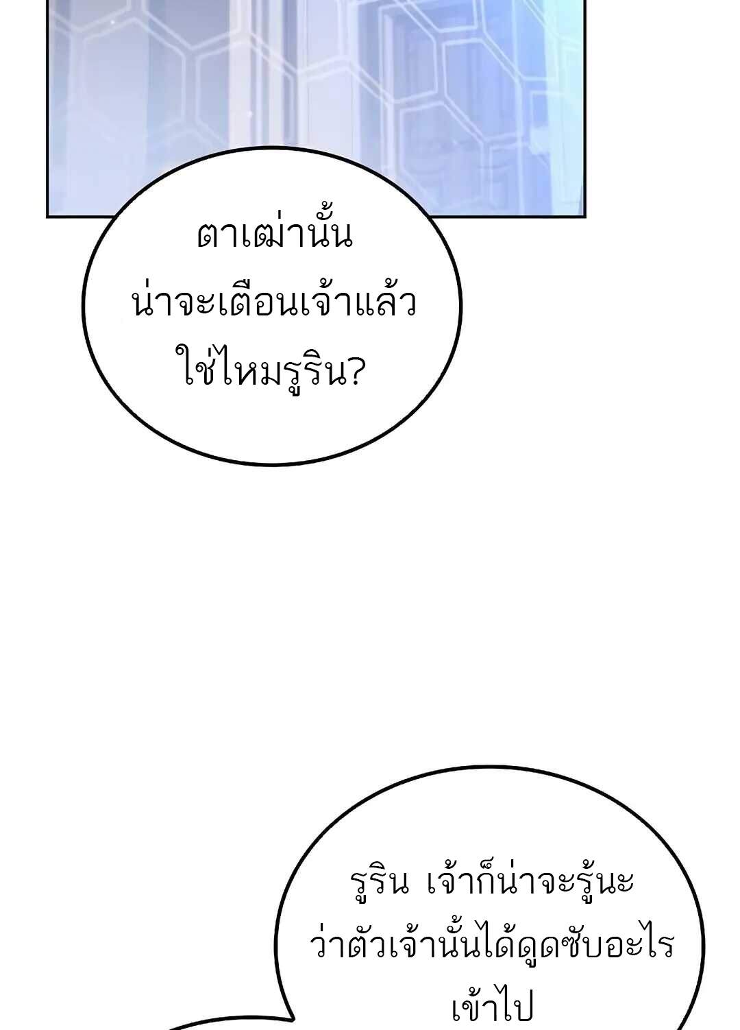 A Wizard ตอนที่ 69 25