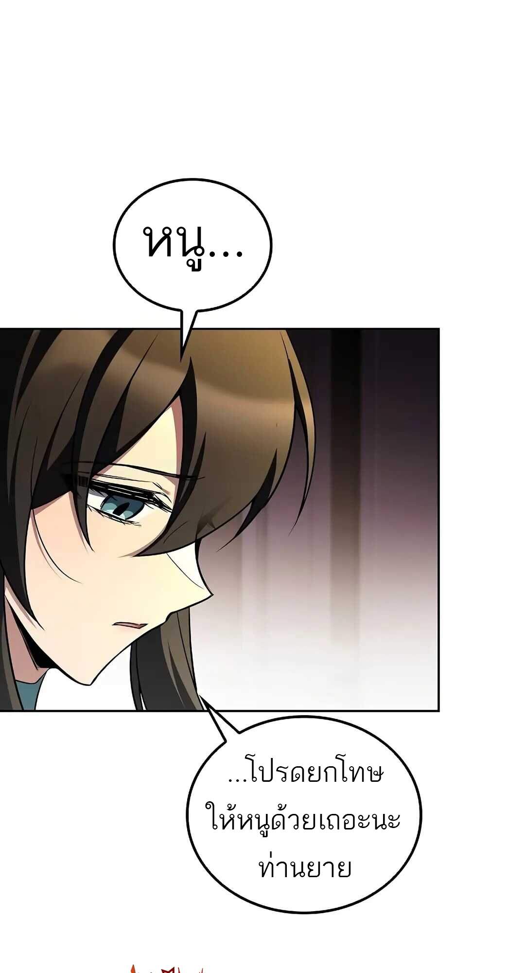 A Wizard ตอนที่ 69 27