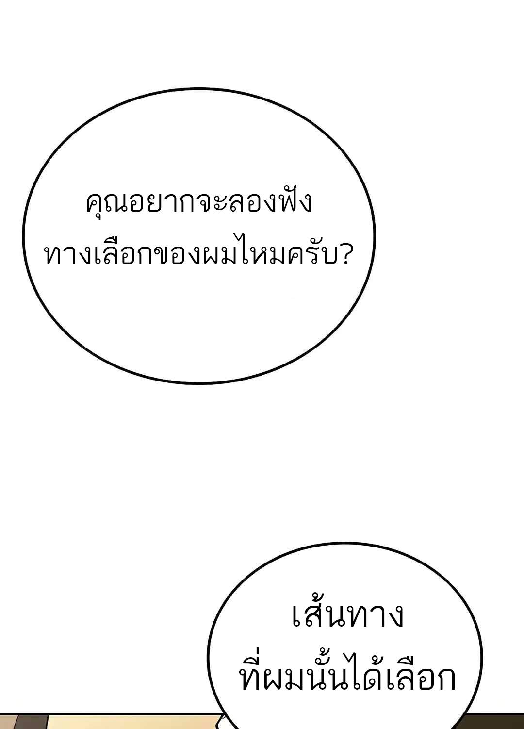 A Wizard ตอนที่ 69 45