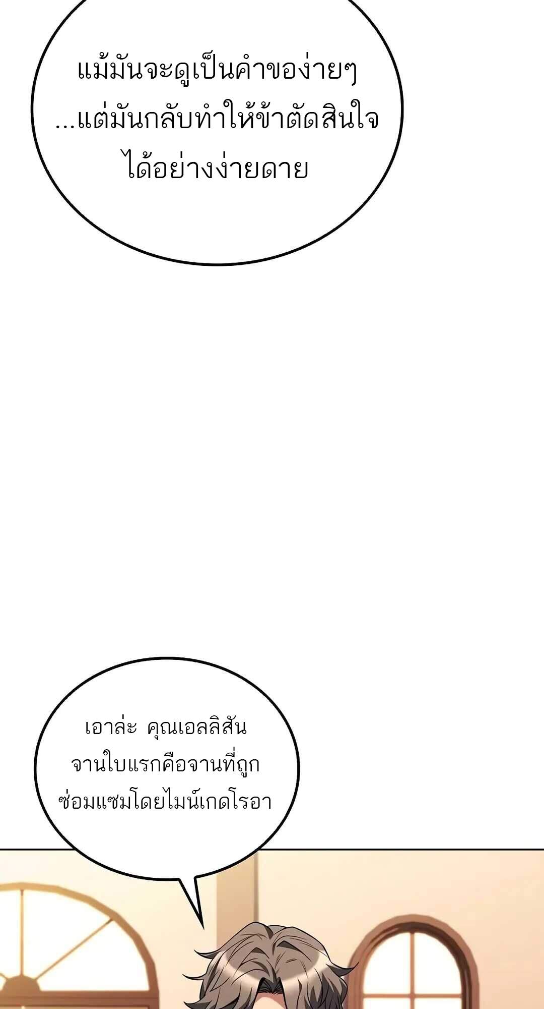 A Wizard ตอนที่ 69 54