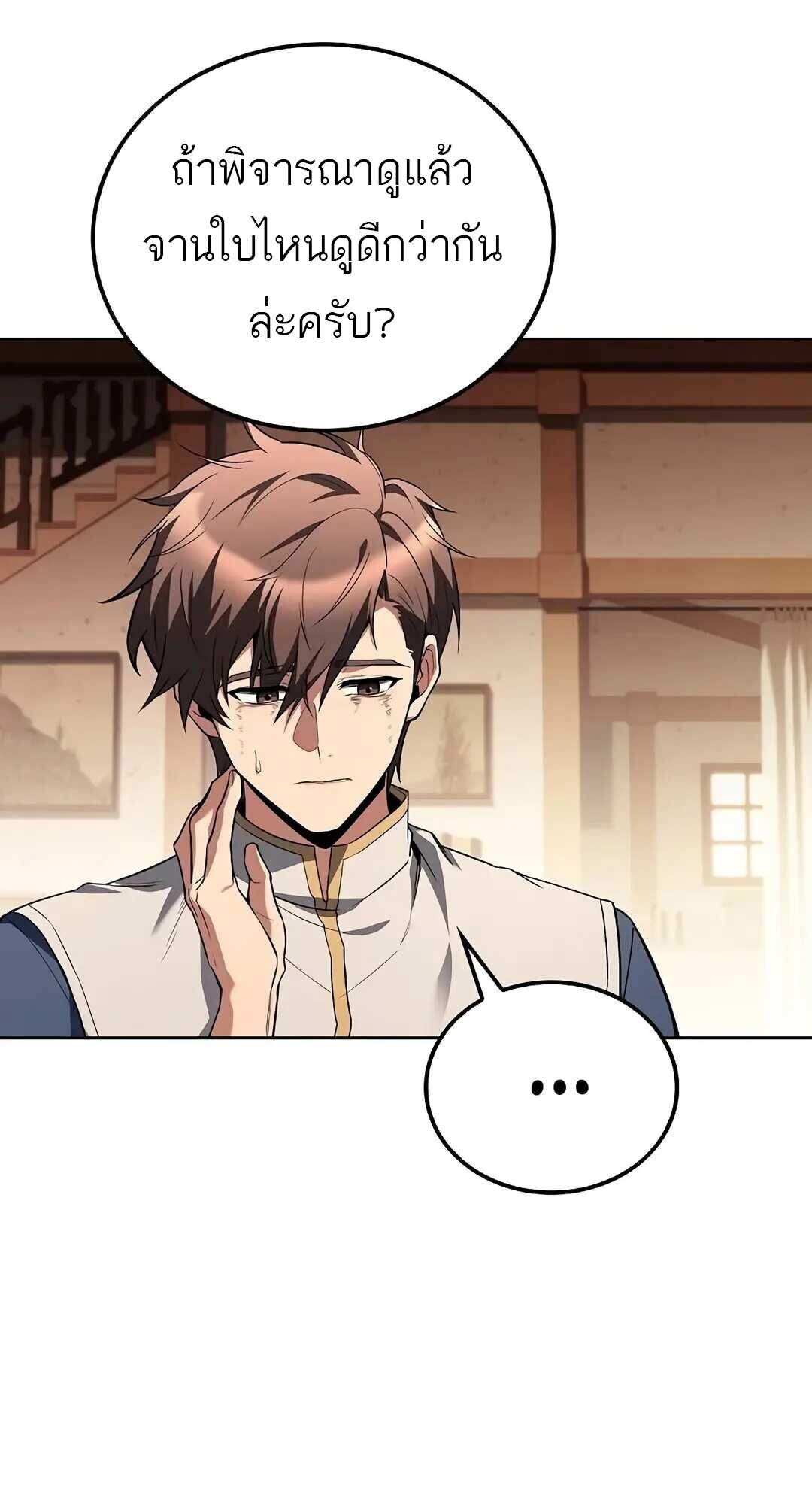 A Wizard ตอนที่ 69 56