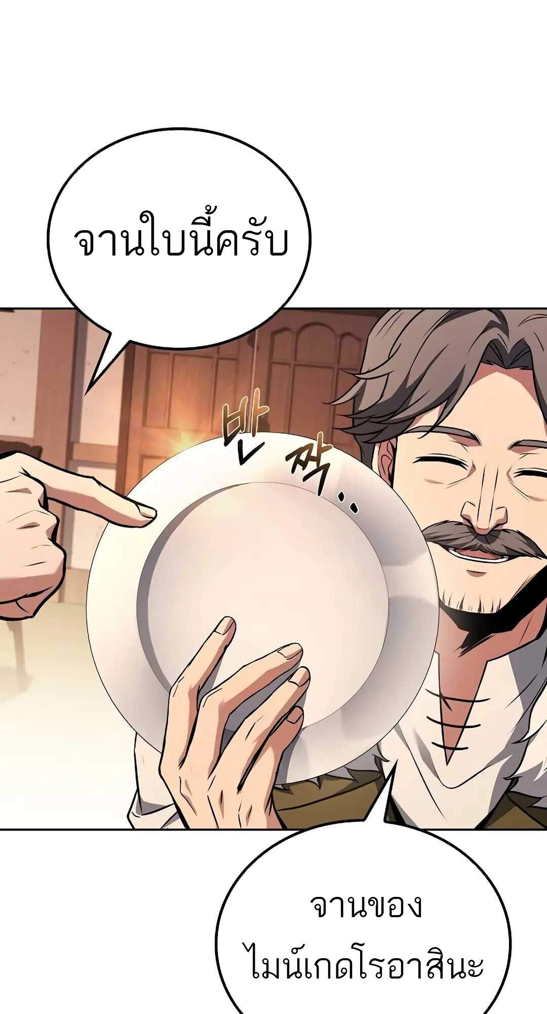A Wizard ตอนที่ 69 57