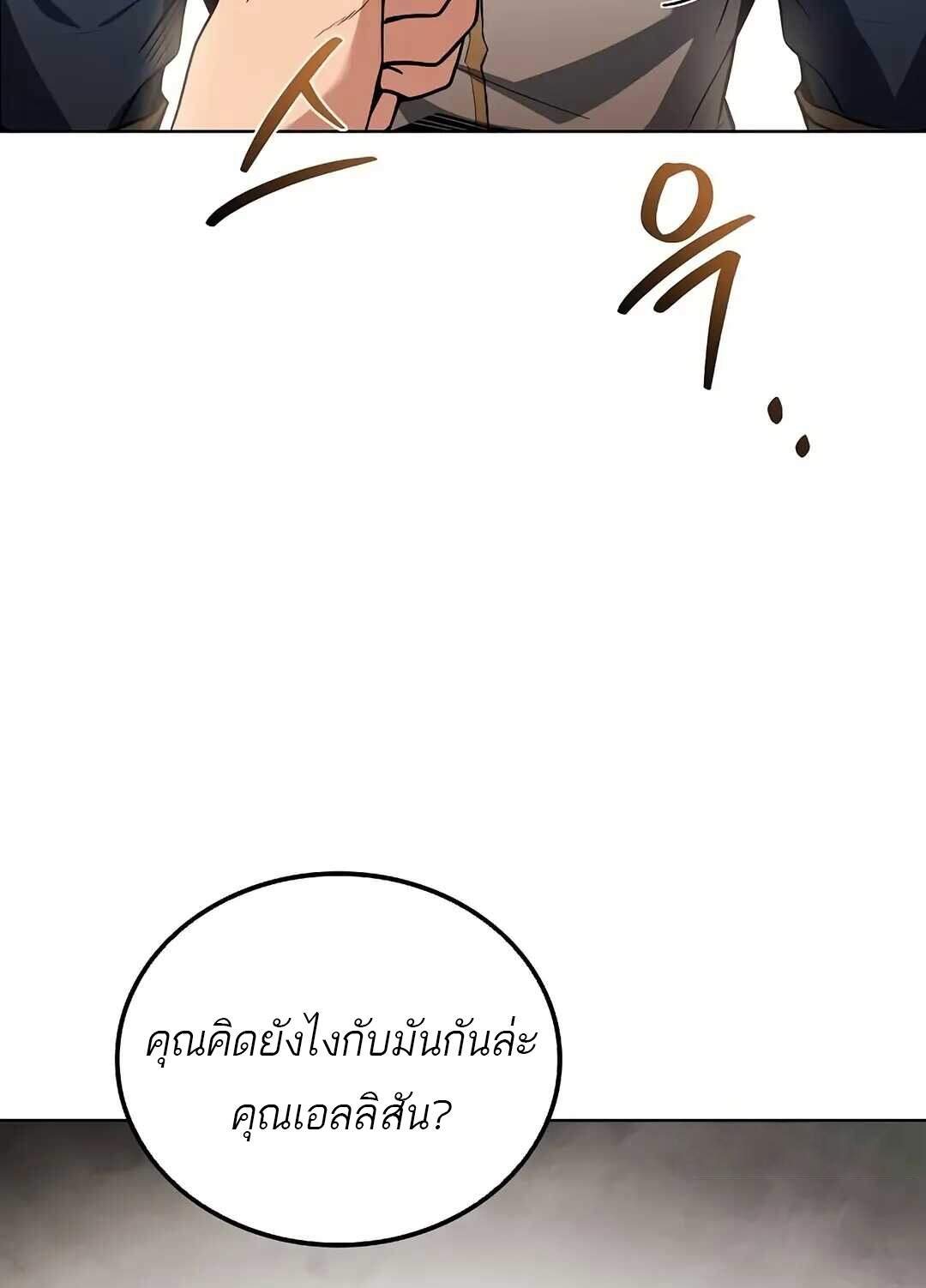 A Wizard ตอนที่ 69 65