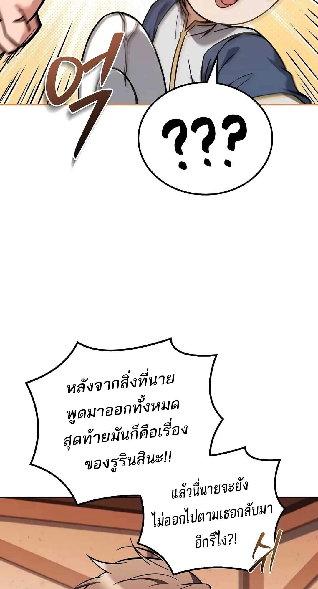 A Wizard ตอนที่ 69 83