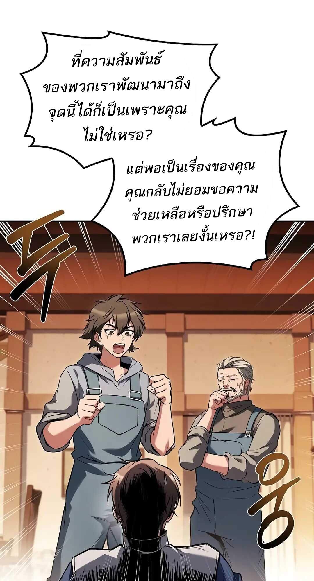 A Wizard ตอนที่ 69 86
