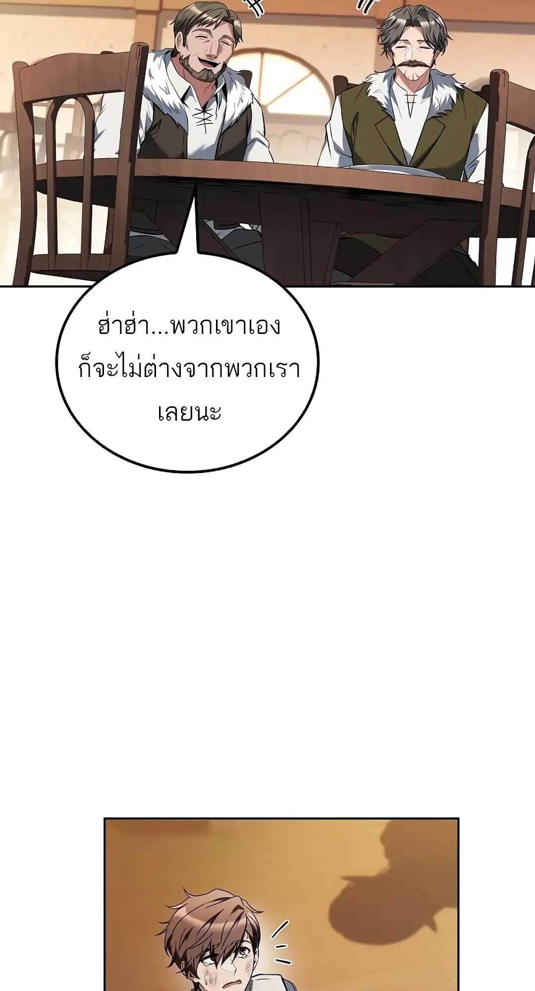 A Wizard ตอนที่ 69 88