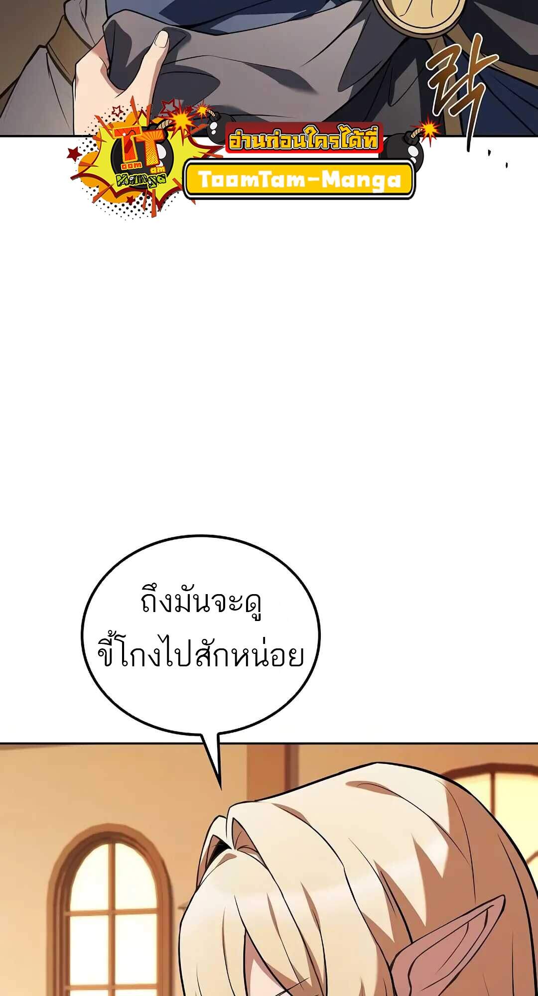 A Wizard ตอนที่ 69 93