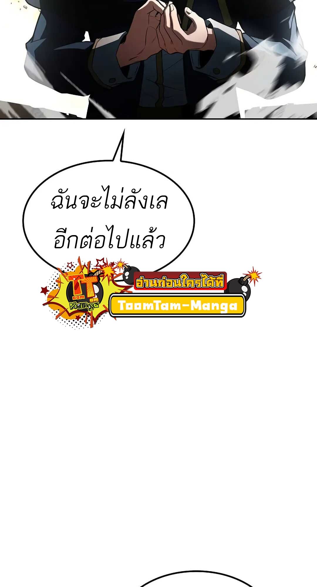 A Wizard ตอนที่ 70 99