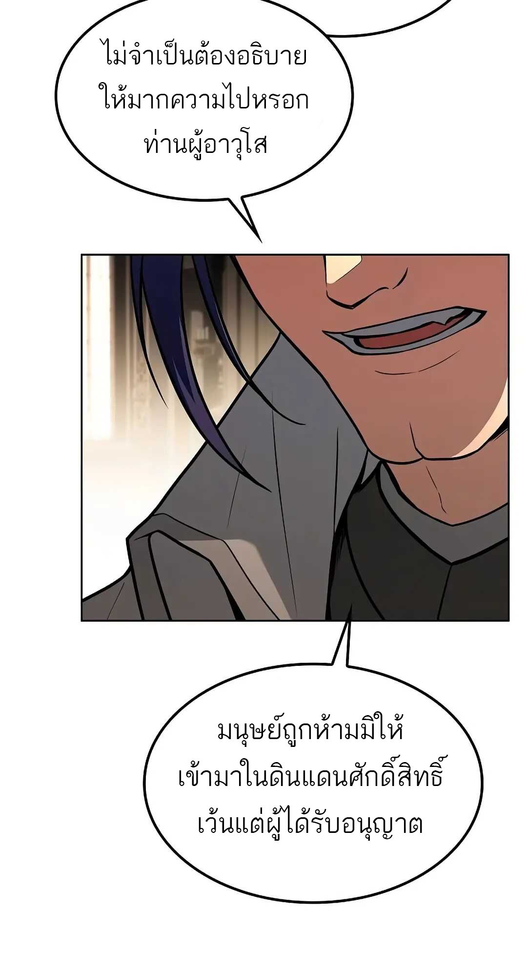 A Wizard ตอนที่ 70 106