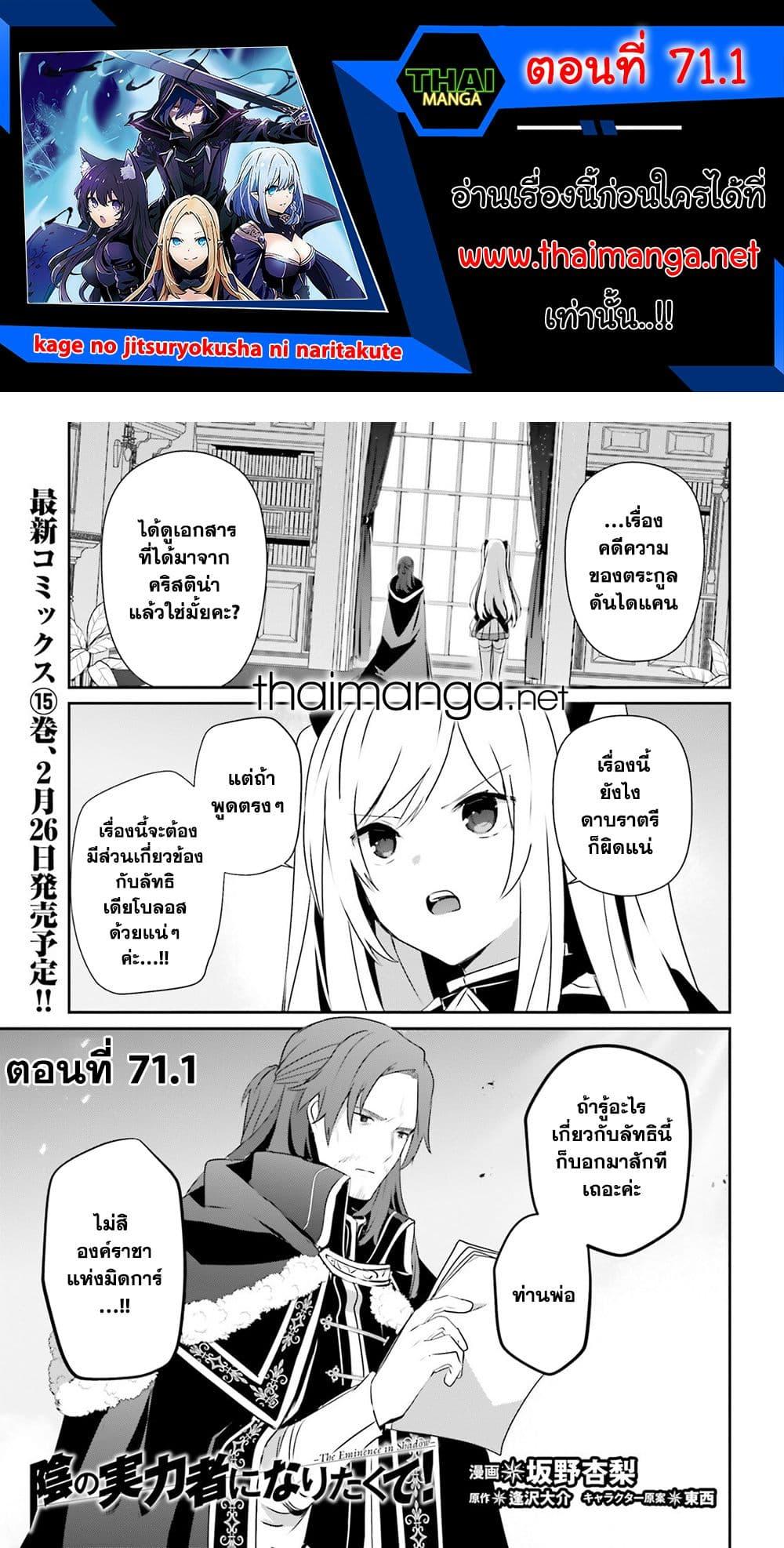 Kage no Jitsuryokusha ni Naritakute ตอนที่ 71.1 1