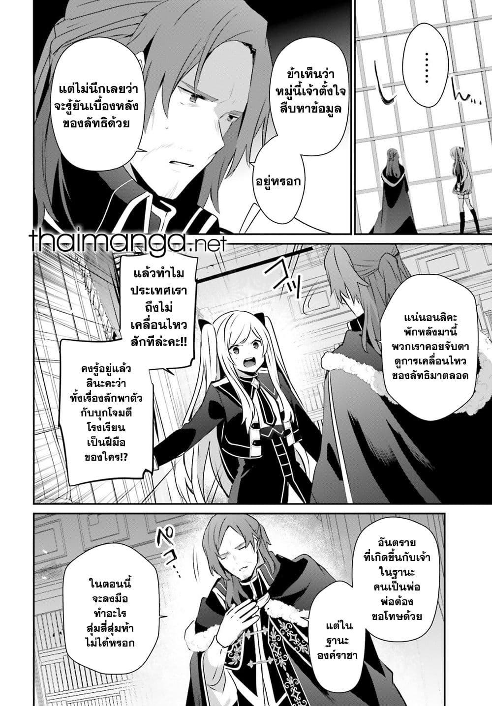 Kage no Jitsuryokusha ni Naritakute ตอนที่ 71.1 2