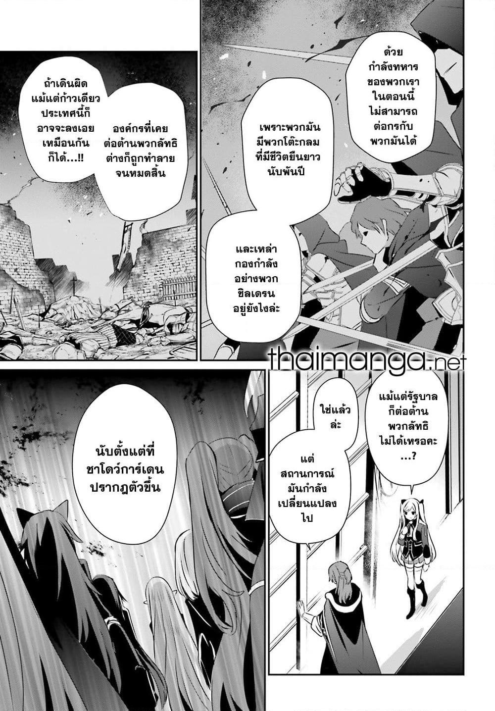Kage no Jitsuryokusha ni Naritakute ตอนที่ 71.1 3
