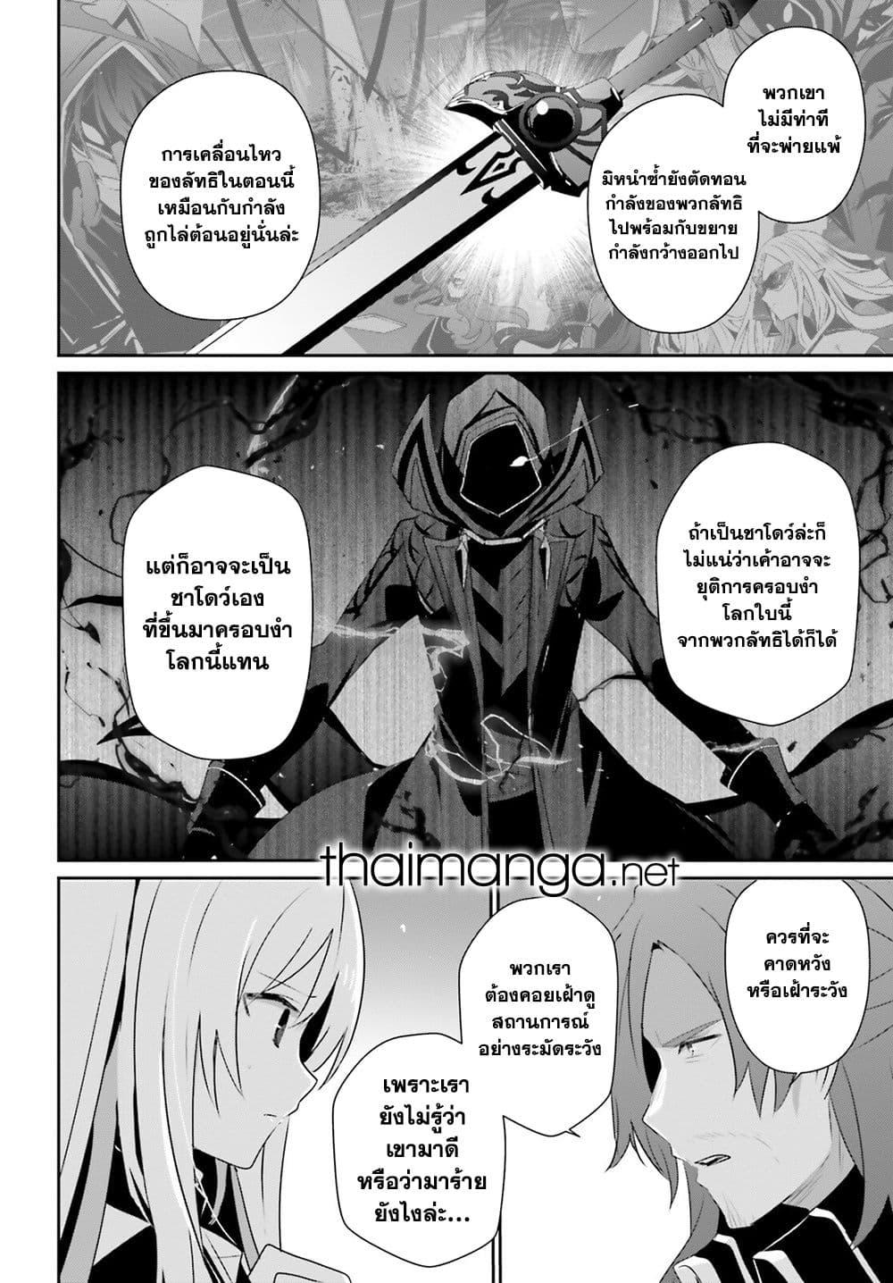 Kage no Jitsuryokusha ni Naritakute ตอนที่ 71.1 4