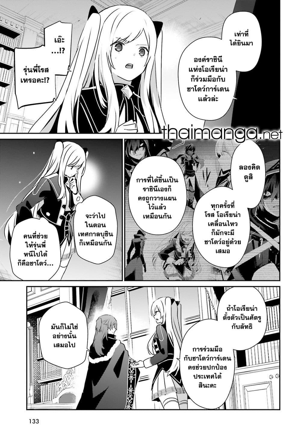 Kage no Jitsuryokusha ni Naritakute ตอนที่ 71.1 5